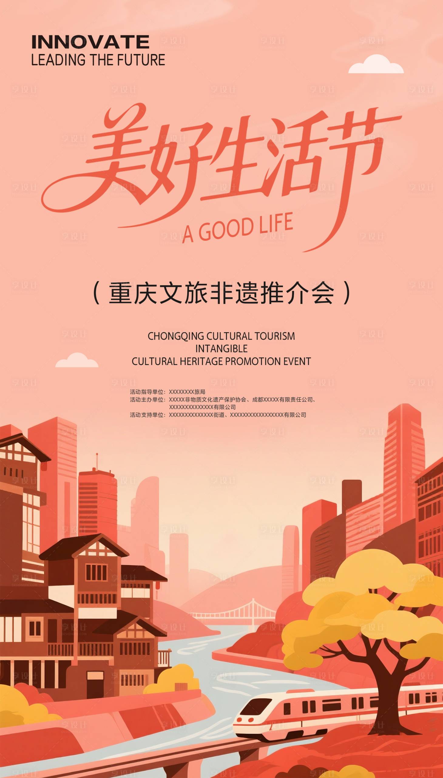源文件下载【享设计】搜索编号：95270035508229778【文旅非遗推介会】