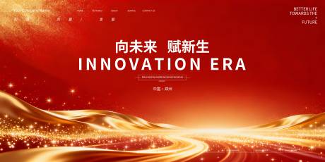 源文件下载【享设计】搜索编号：51870035519884266【会议背景展板 】