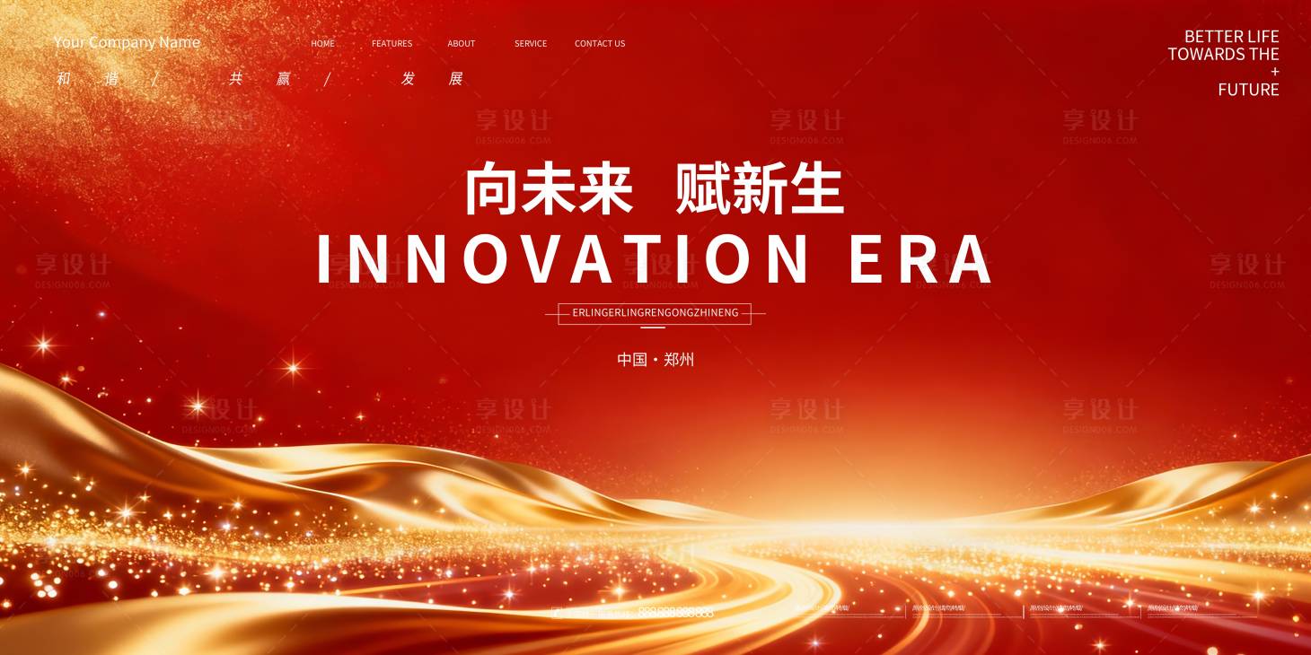 源文件下载【享设计】搜索编号：51870035519884266【会议背景展板 】