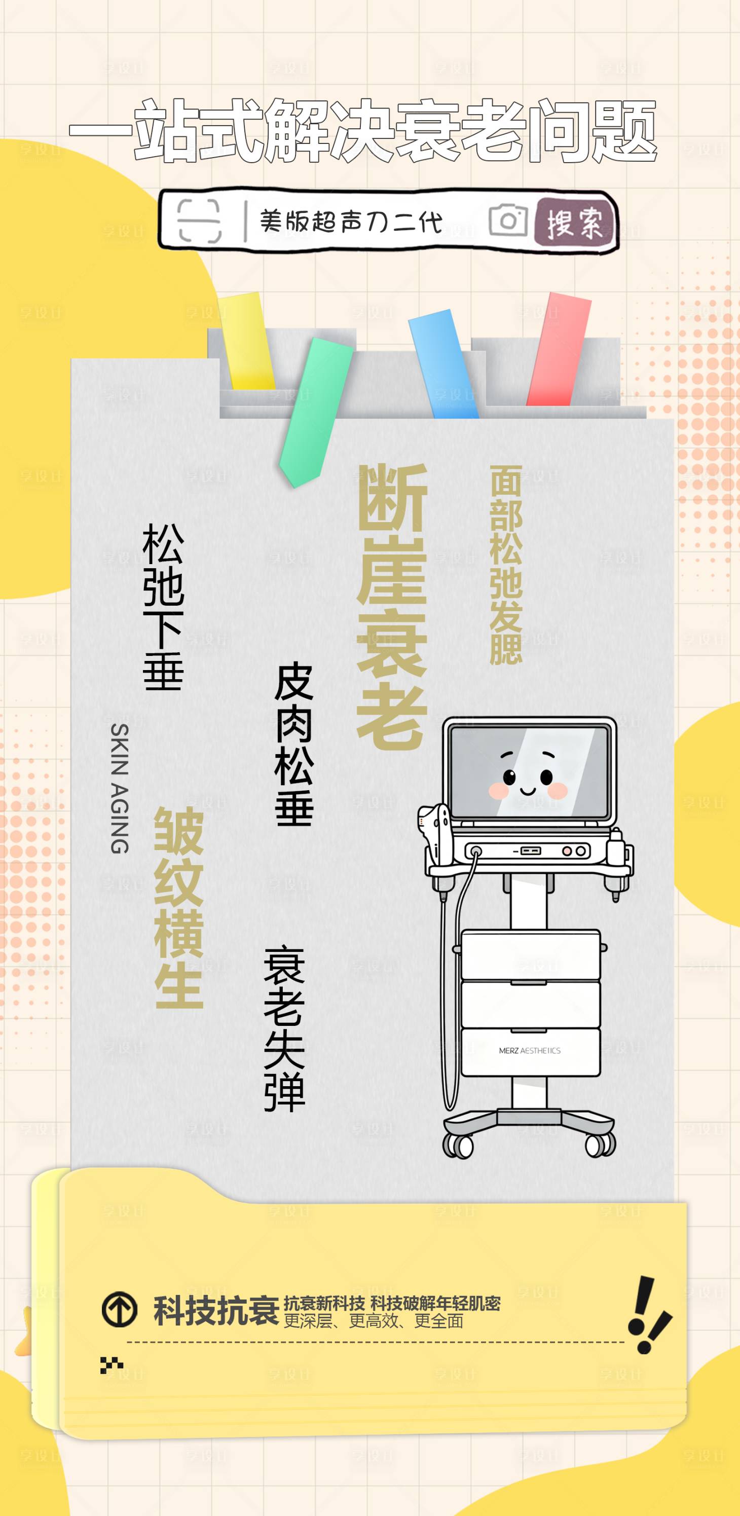 源文件下载【享设计】搜索编号：84220035556126892【仪器海报】