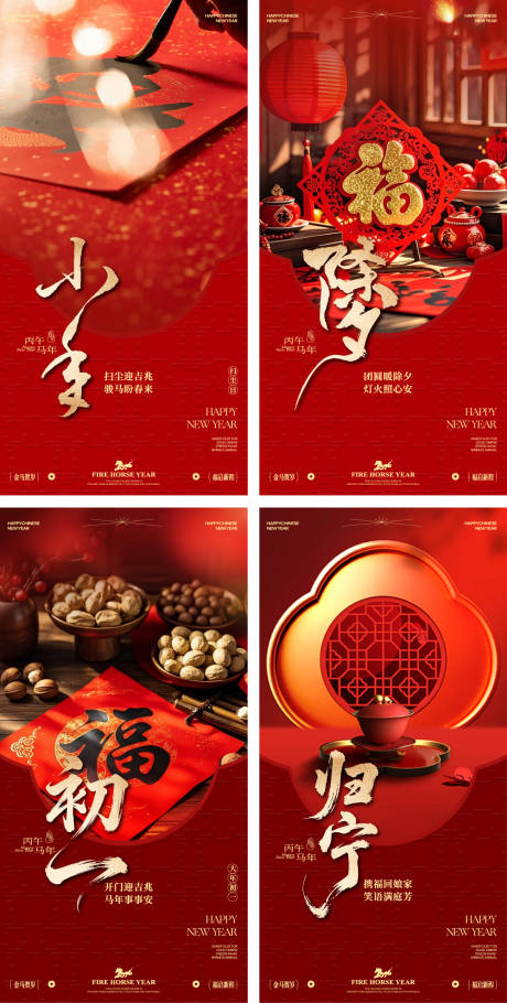 源文件下载【享设计】搜索编号：79560035310539762【马年春节年俗海报】