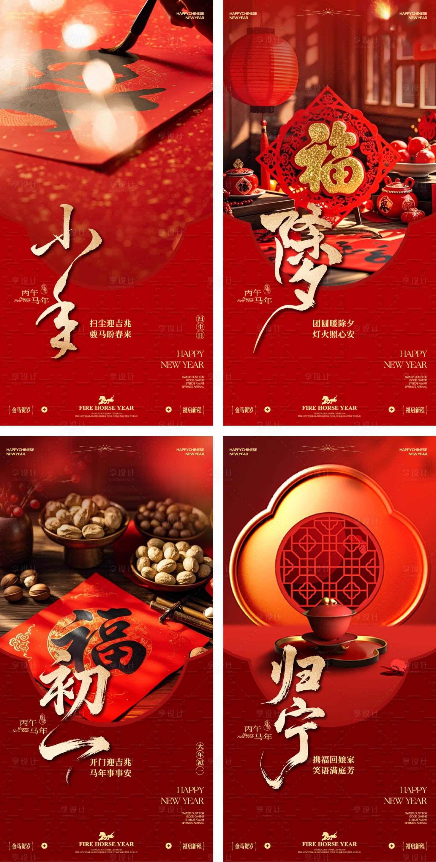 源文件下载【享设计】搜索编号：79560035310539762【马年春节年俗海报】