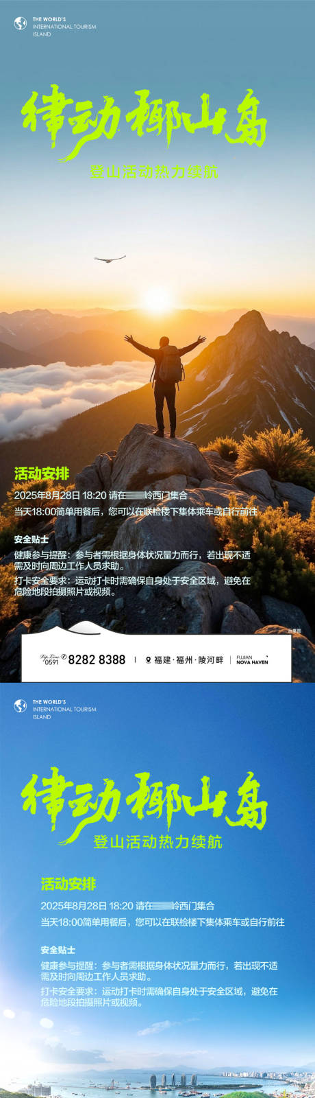 源文件下载【享设计】搜索编号：32700035368556370【登山望远海报】