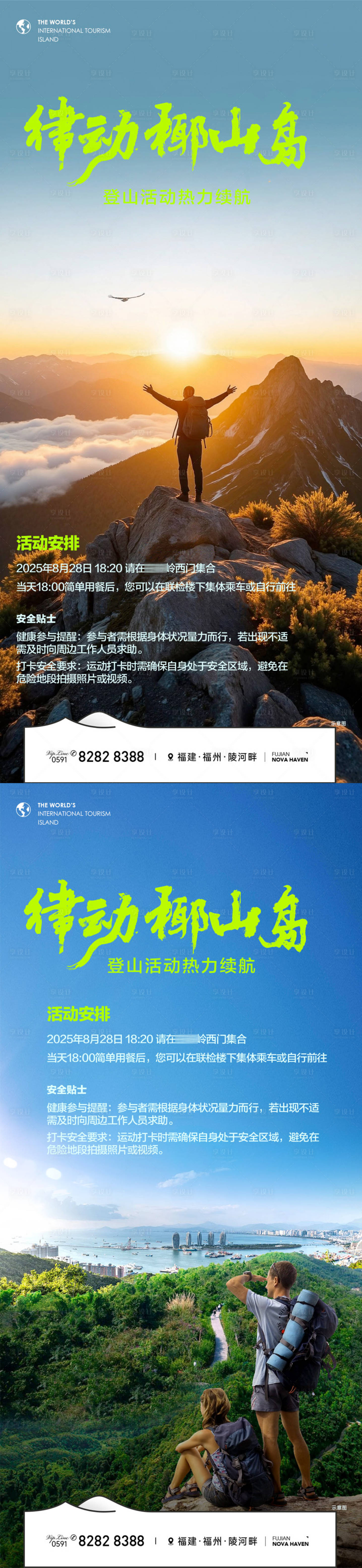 源文件下载【享设计】搜索编号：32700035368556370【登山望远海报】