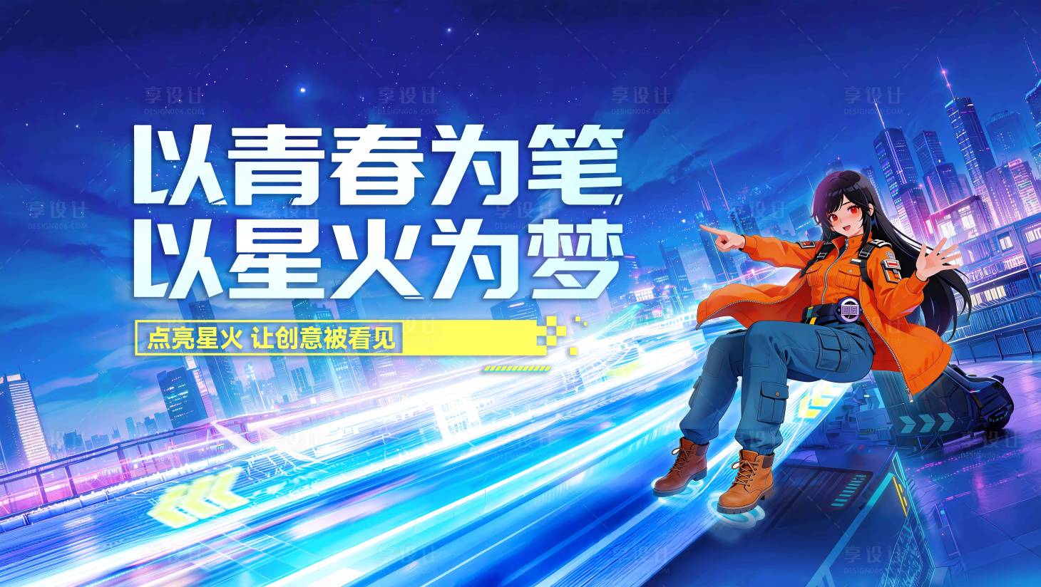 源文件下载【享设计】搜索编号：87480035508513641【游戏kv】