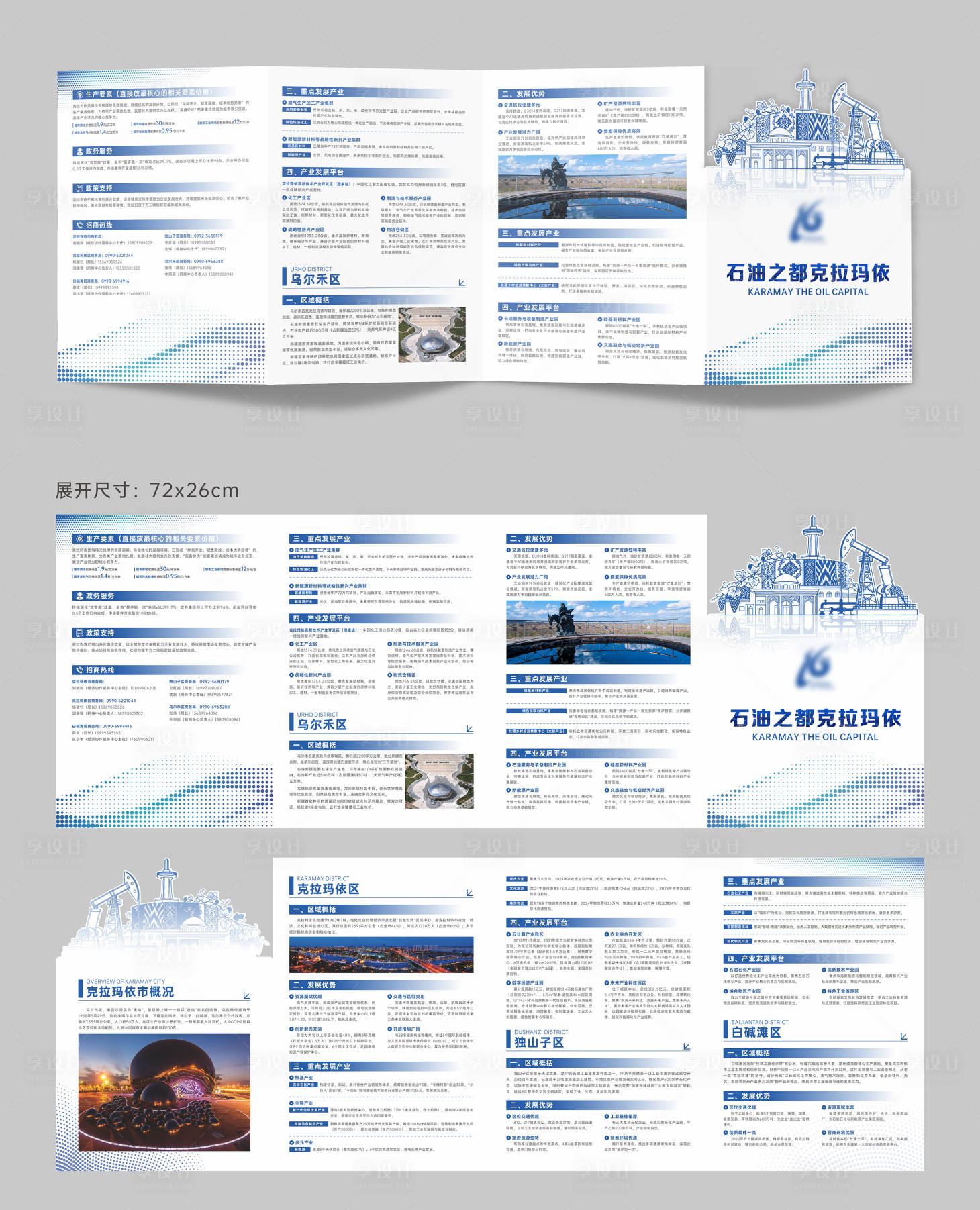 源文件下载【享设计】搜索编号：90530035572635772【招商四折页】