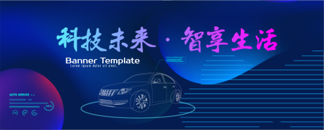 源文件下载【享设计】搜索编号：65240035513111791【汽车商企展板 】