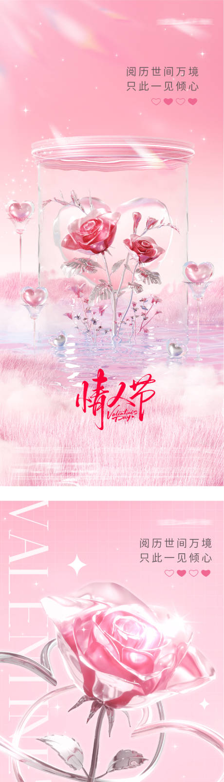 源文件下载【享设计】搜索编号：22250035451423644【地产情人节海报】