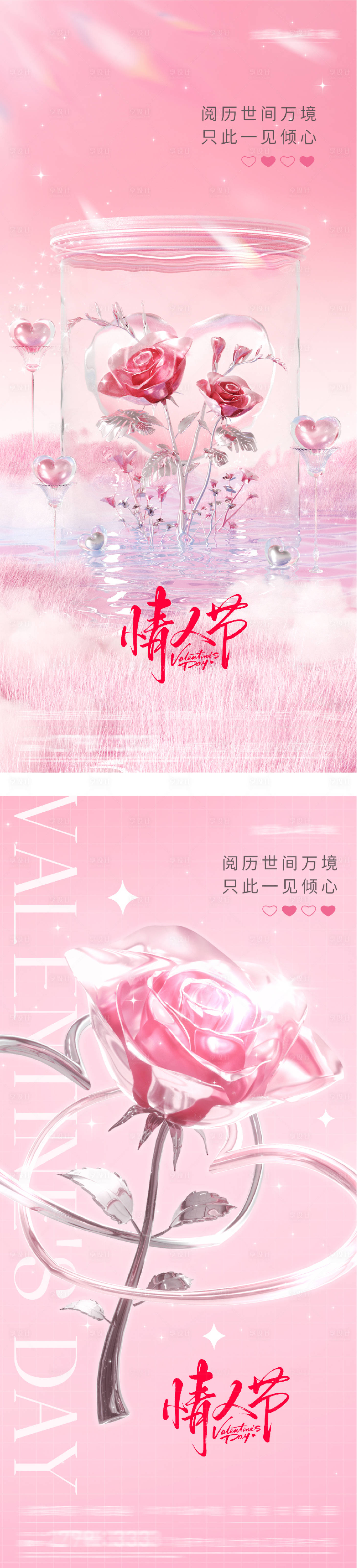 源文件下载【享设计】搜索编号：22250035451423644【地产情人节海报】