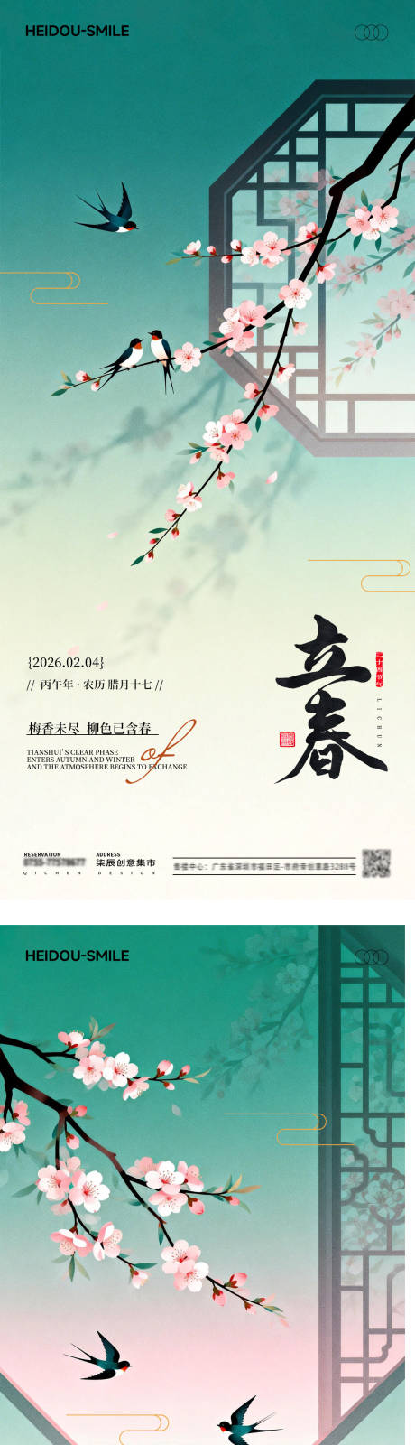 源文件下载【享设计】搜索编号：28480035398767404【立春节气中式国风春分插画AIGC】