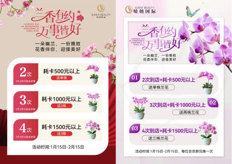 源文件下载【享设计】搜索编号：23490035369147944【春节活动系列海报】