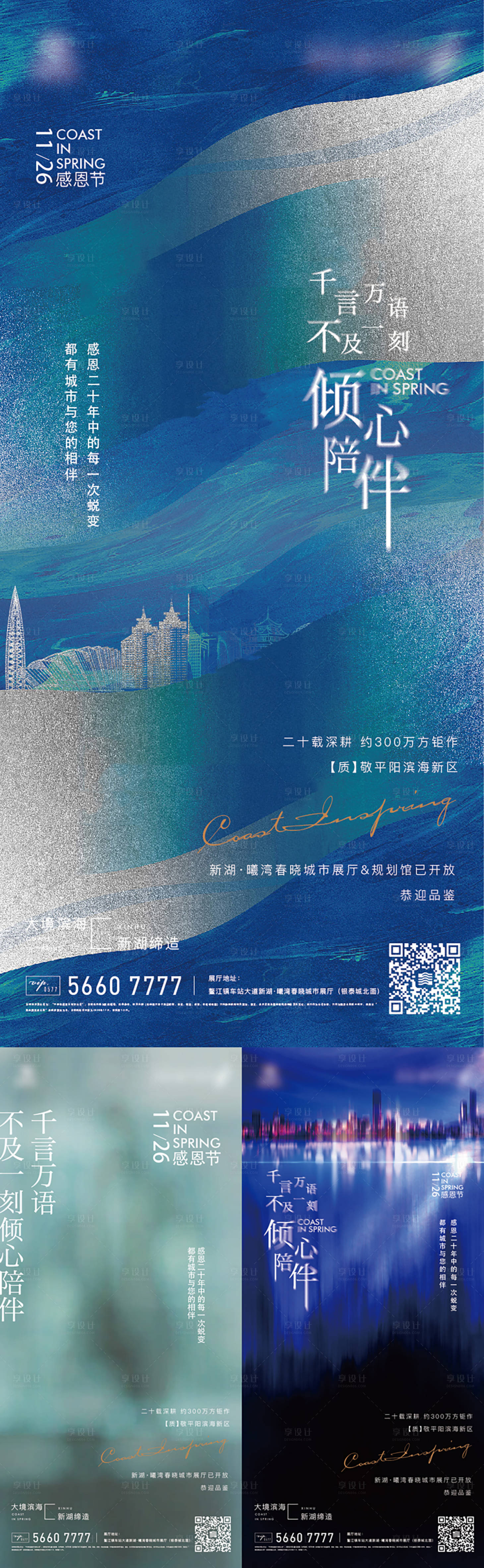 源文件下载【享设计】搜索编号：42750035498914814【地产海报】