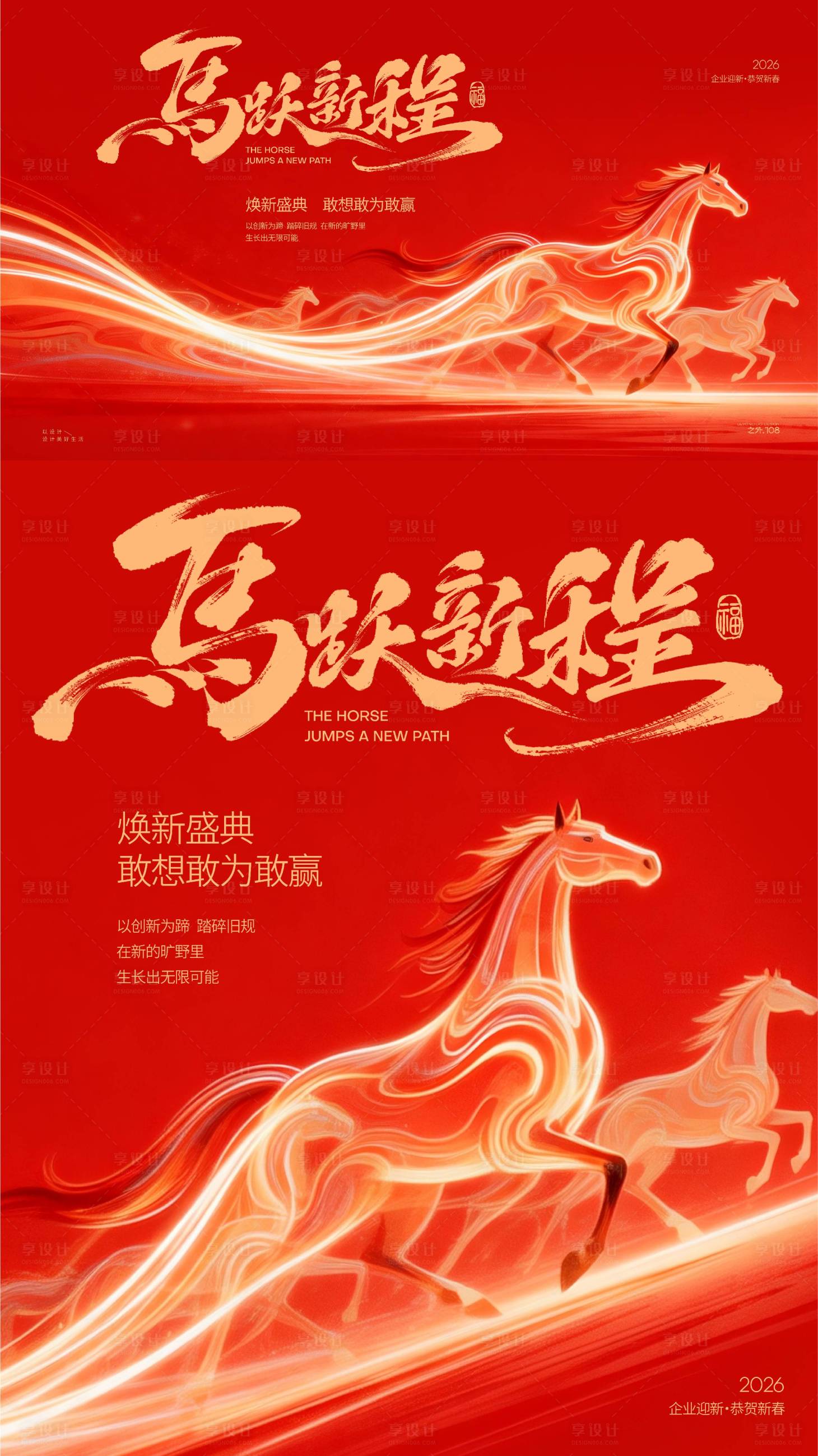 源文件下载【享设计】搜索编号：77850035436466763【企业迎新春活动主视觉海报】