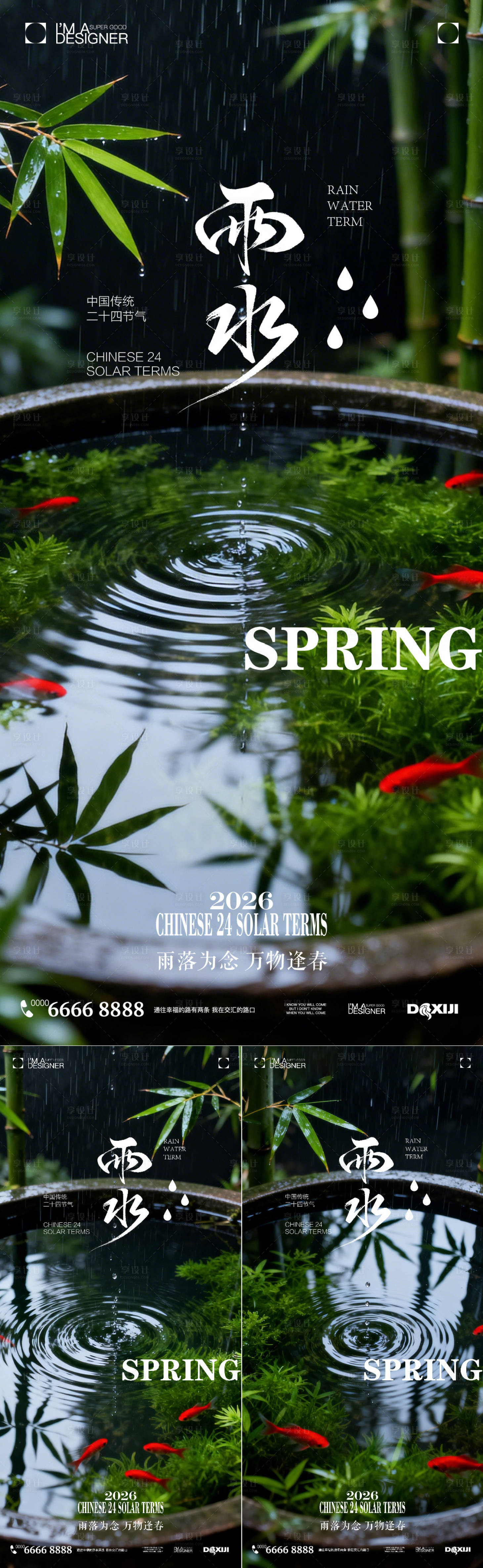 源文件下载【享设计】搜索编号：46610035461678255【雨水节气海报】