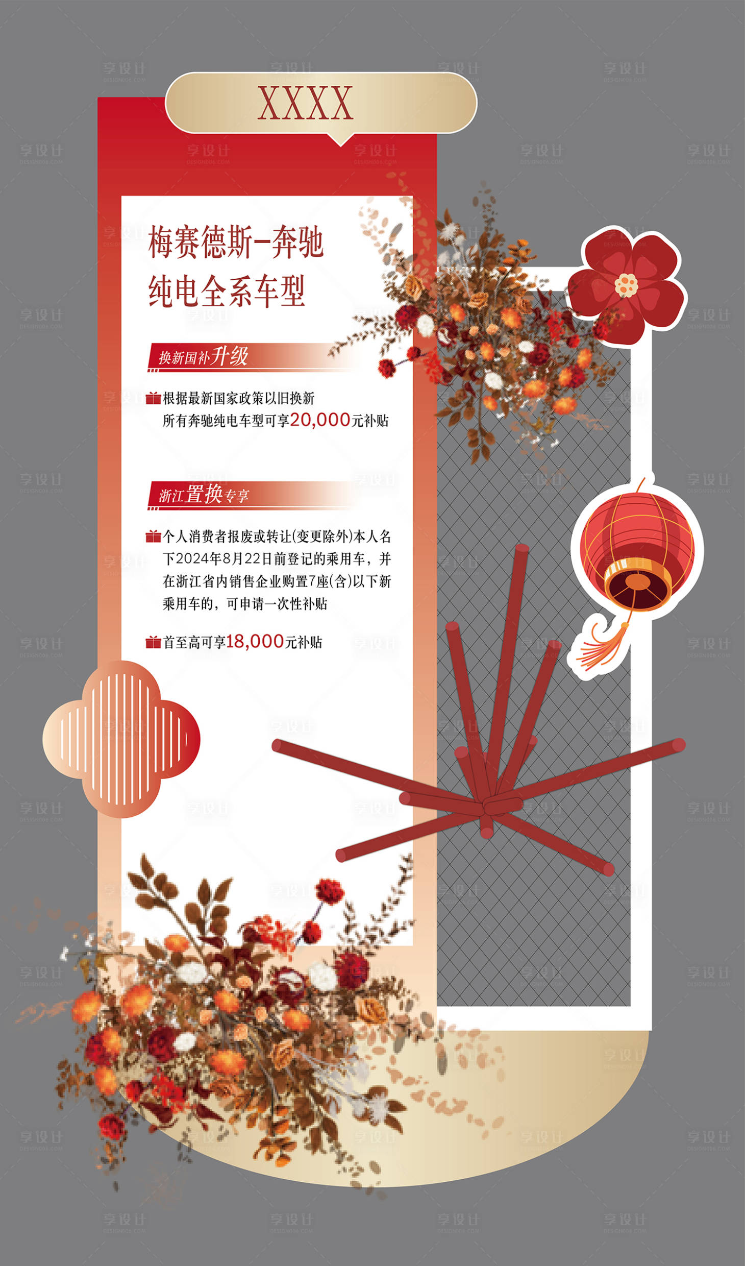 源文件下载【享设计】搜索编号：95290035498434472【汽车美陈】