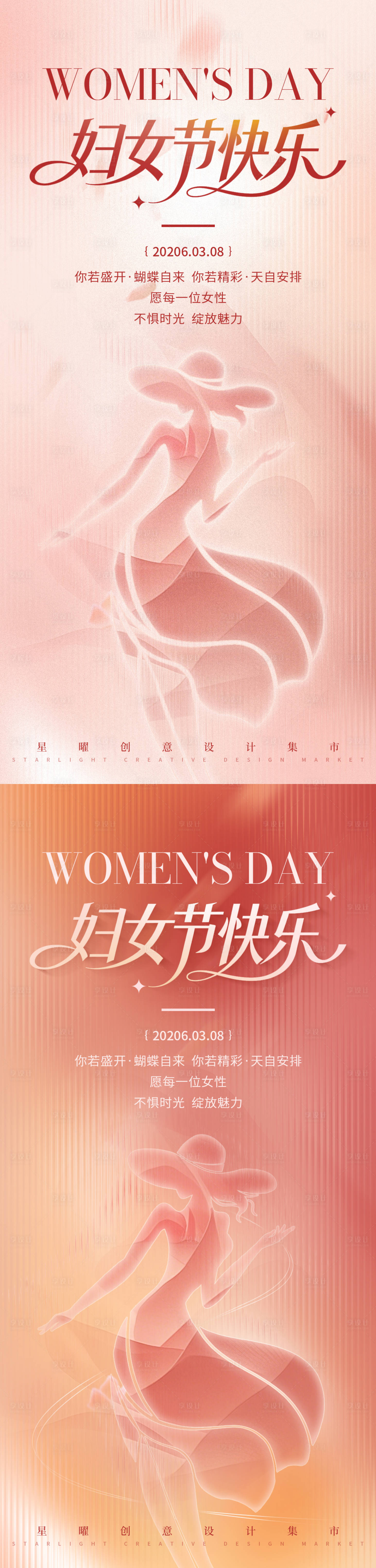 源文件下载【享设计】搜索编号：82550035559957091【粉色38妇女节朋友圈海报】
