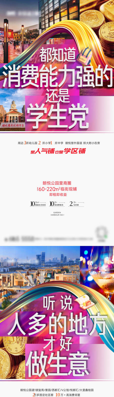 源文件下载【享设计】搜索编号：17070035480245070【地产商圈价值点系列海报】