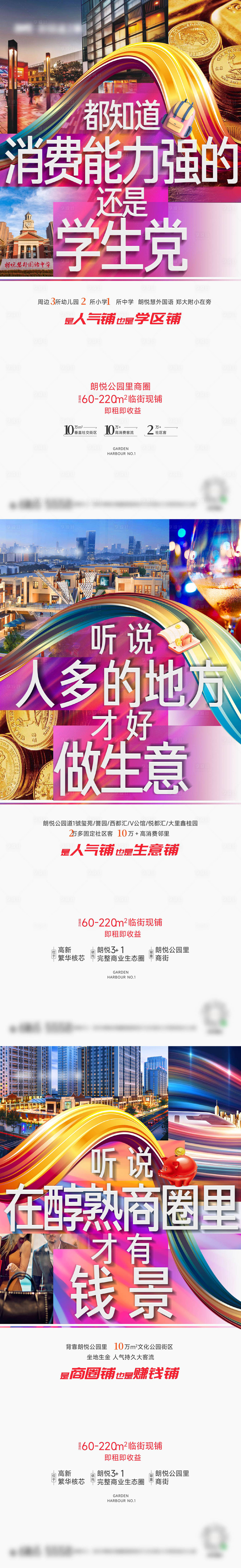 源文件下载【享设计】搜索编号：17070035480245070【地产商圈价值点系列海报】