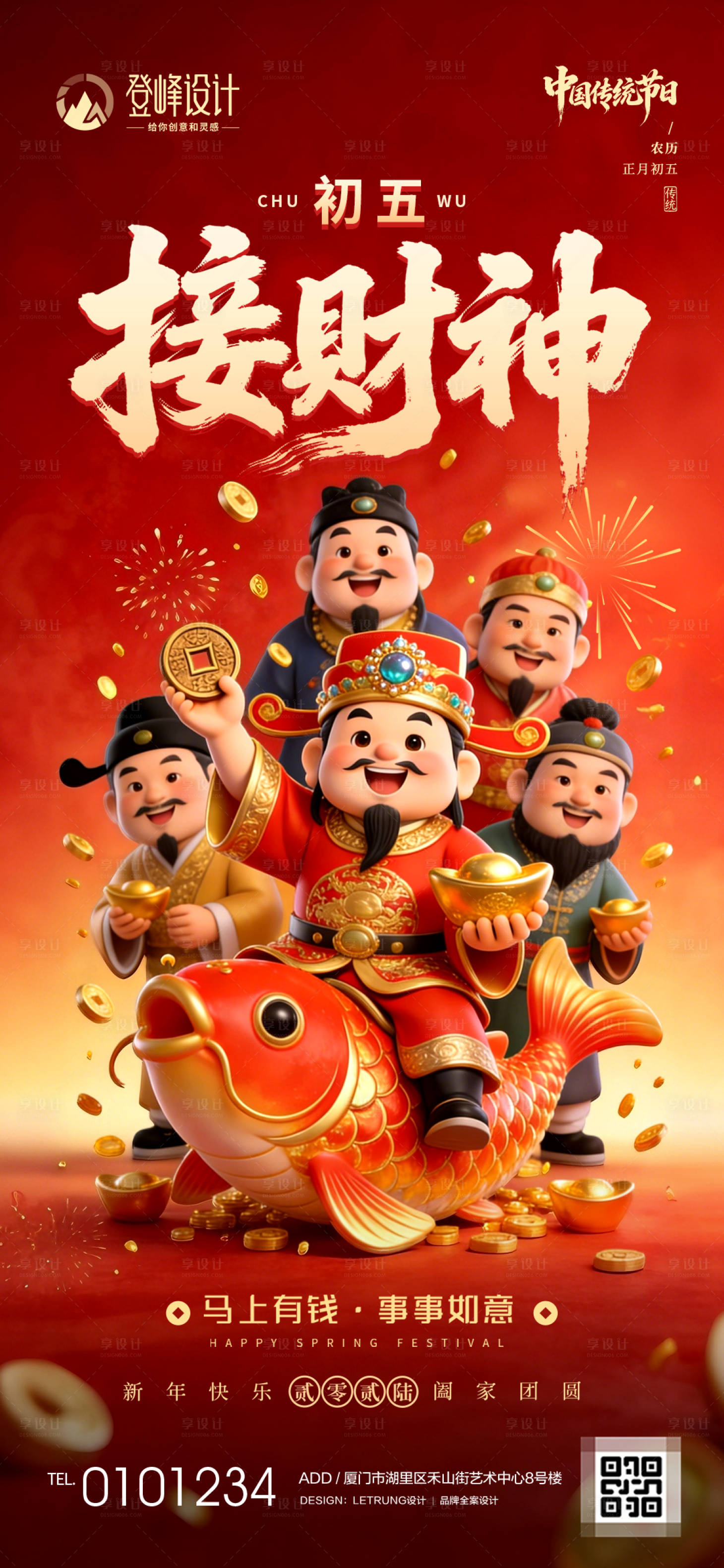 源文件下载【享设计】搜索编号：40100035455549029【喜庆春节节日祝福正月初五】