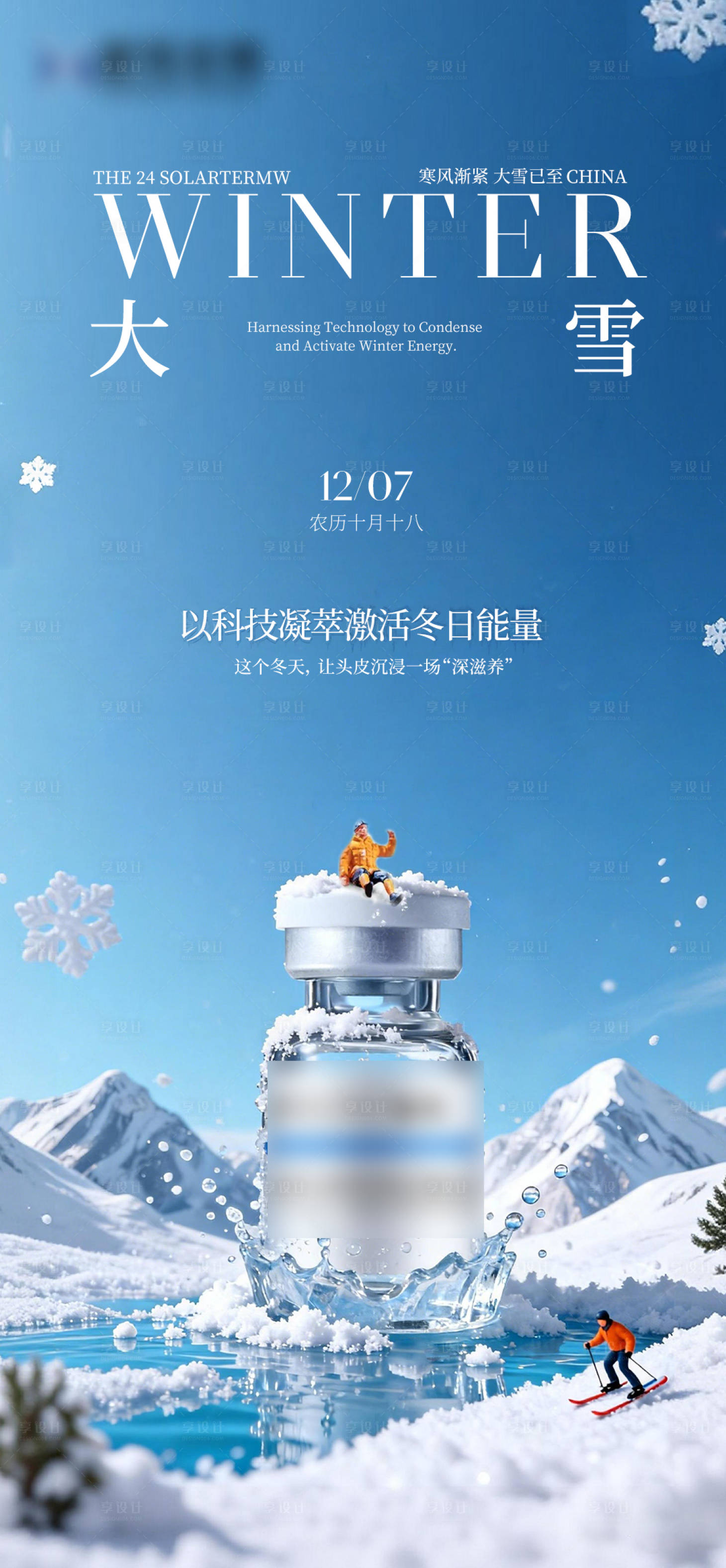 源文件下载【享设计】搜索编号：21880035333274937【大雪】