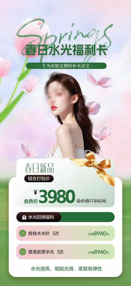 源文件下载【享设计】搜索编号：52190035564121397【美业春季活动海报】