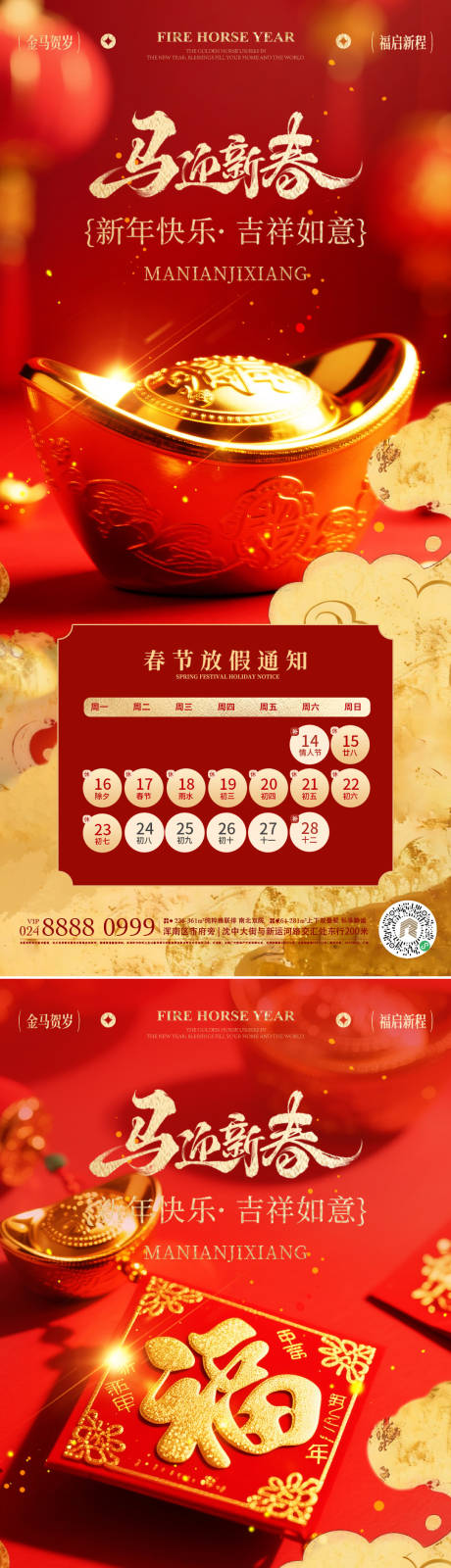 源文件下载【享设计】搜索编号：74220035384145094【马年海报】