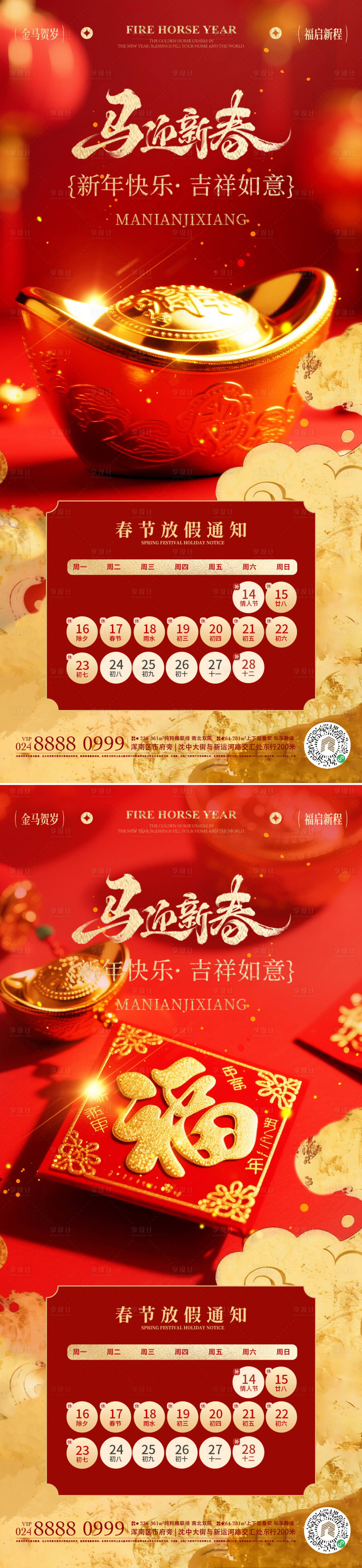 源文件下载【享设计】搜索编号：74220035384145094【马年海报】