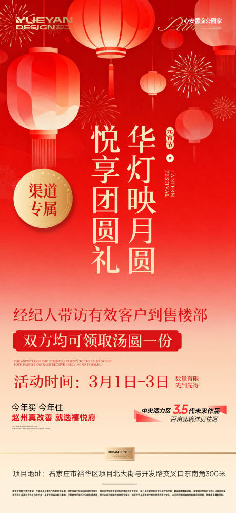 源文件下载【享设计】搜索编号：73470035583733561【地产元宵节活动海报】