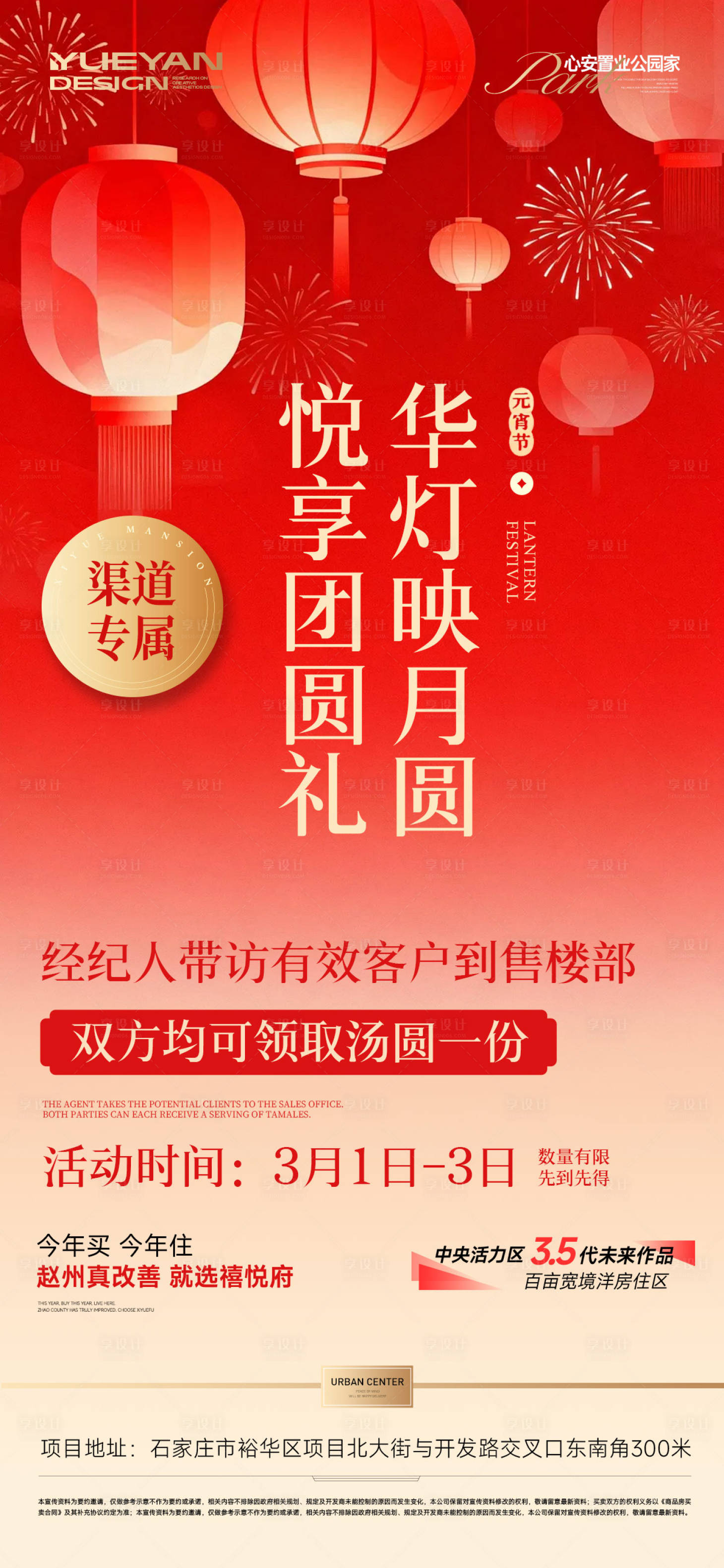 源文件下载【享设计】搜索编号：73470035583733561【地产元宵节活动海报】