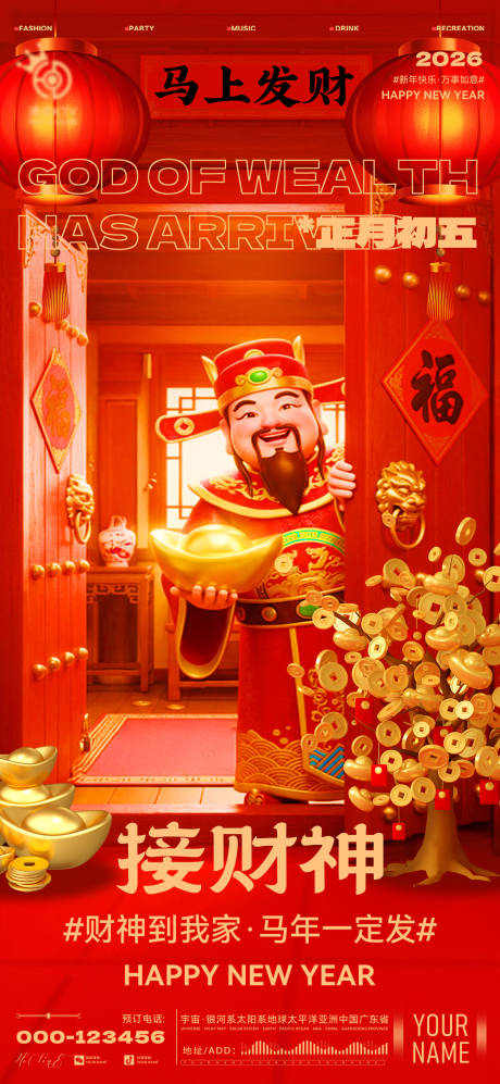 源文件下载【享设计】搜索编号：89740035479518581【酒吧接财神海报】