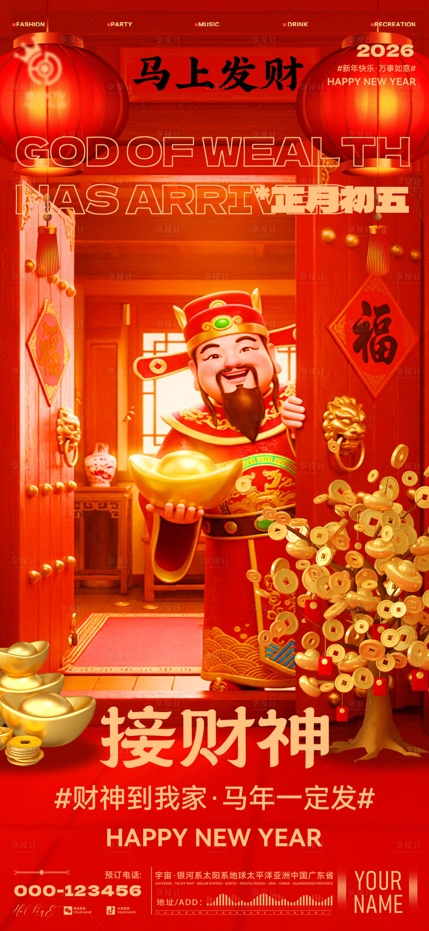 源文件下载【享设计】搜索编号：89740035479518581【酒吧接财神海报】