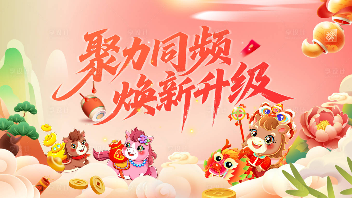 源文件下载【享设计】搜索编号：20290035442652630【年会主画面】