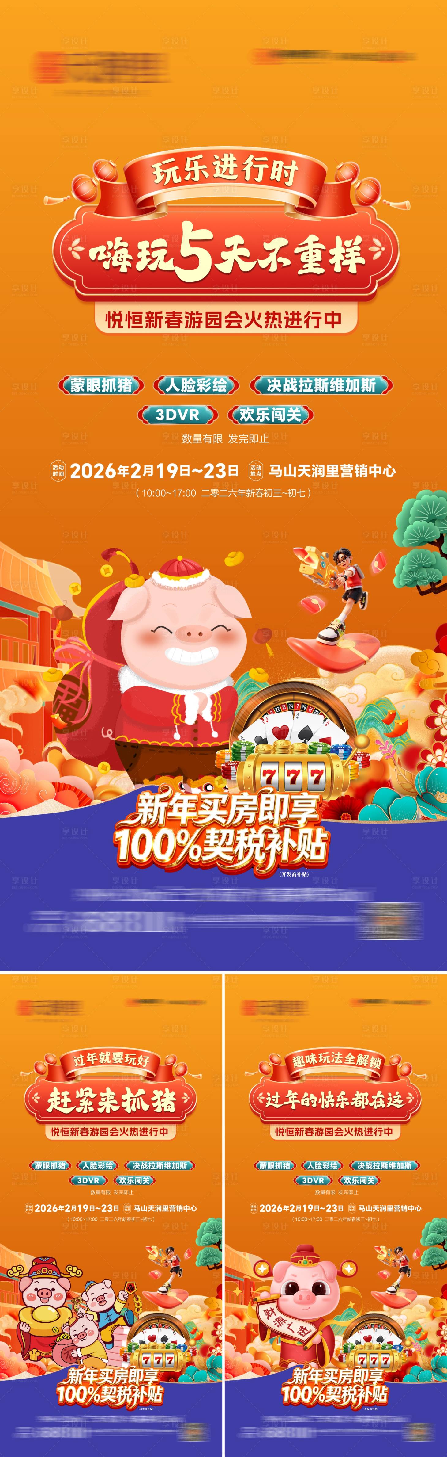 源文件下载【享设计】搜索编号：72200035462913260【地产游园系列海报】