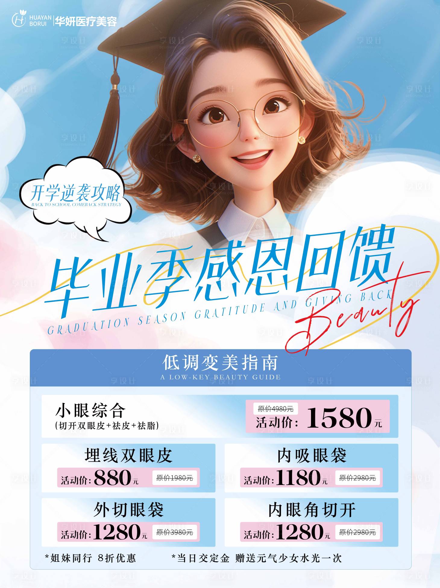 源文件下载【享设计】搜索编号：39150035356007290【活动海报】