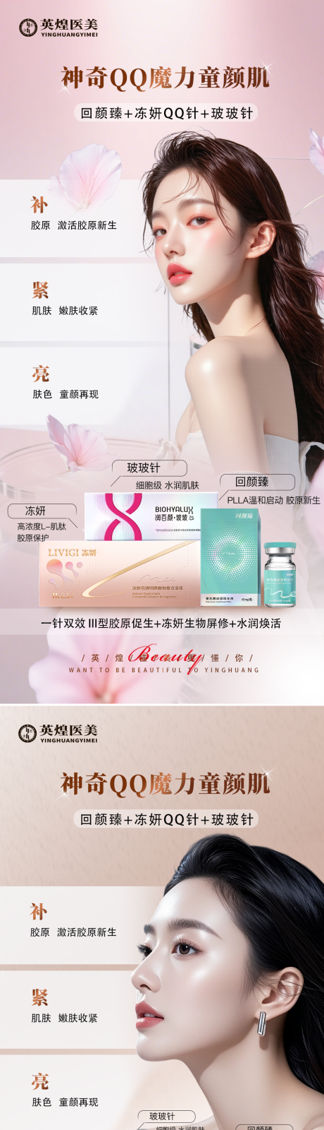 源文件下载【享设计】搜索编号：52210035385189822【医美塑妍萃海报】