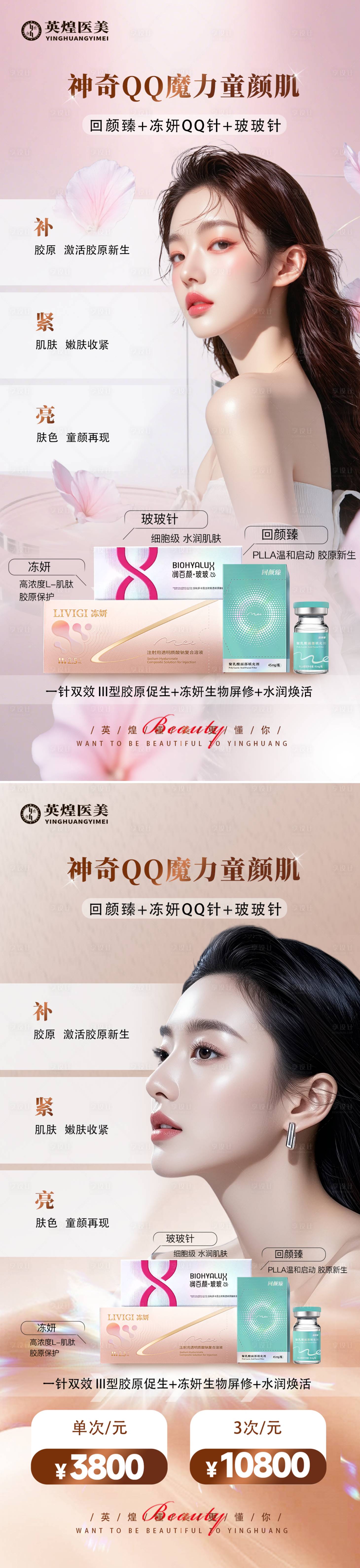 源文件下载【享设计】搜索编号：52210035385189822【医美塑妍萃海报】