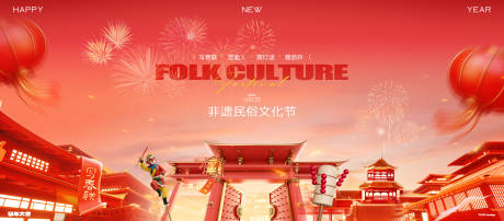 源文件下载【享设计】搜索编号：32730035447638242【新年民俗文化节活动画面】
