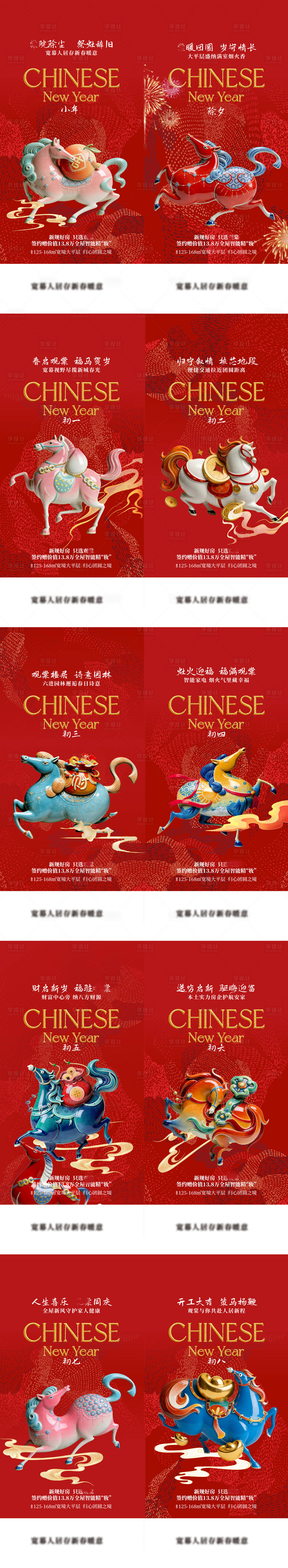 源文件下载【享设计】搜索编号：94470035369282116【中式新年春节马年年俗小年除夕过年海报】