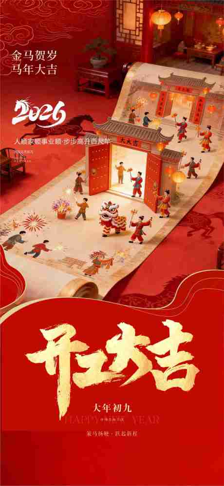 源文件下载【享设计】搜索编号：23930035433268382【开工大吉】