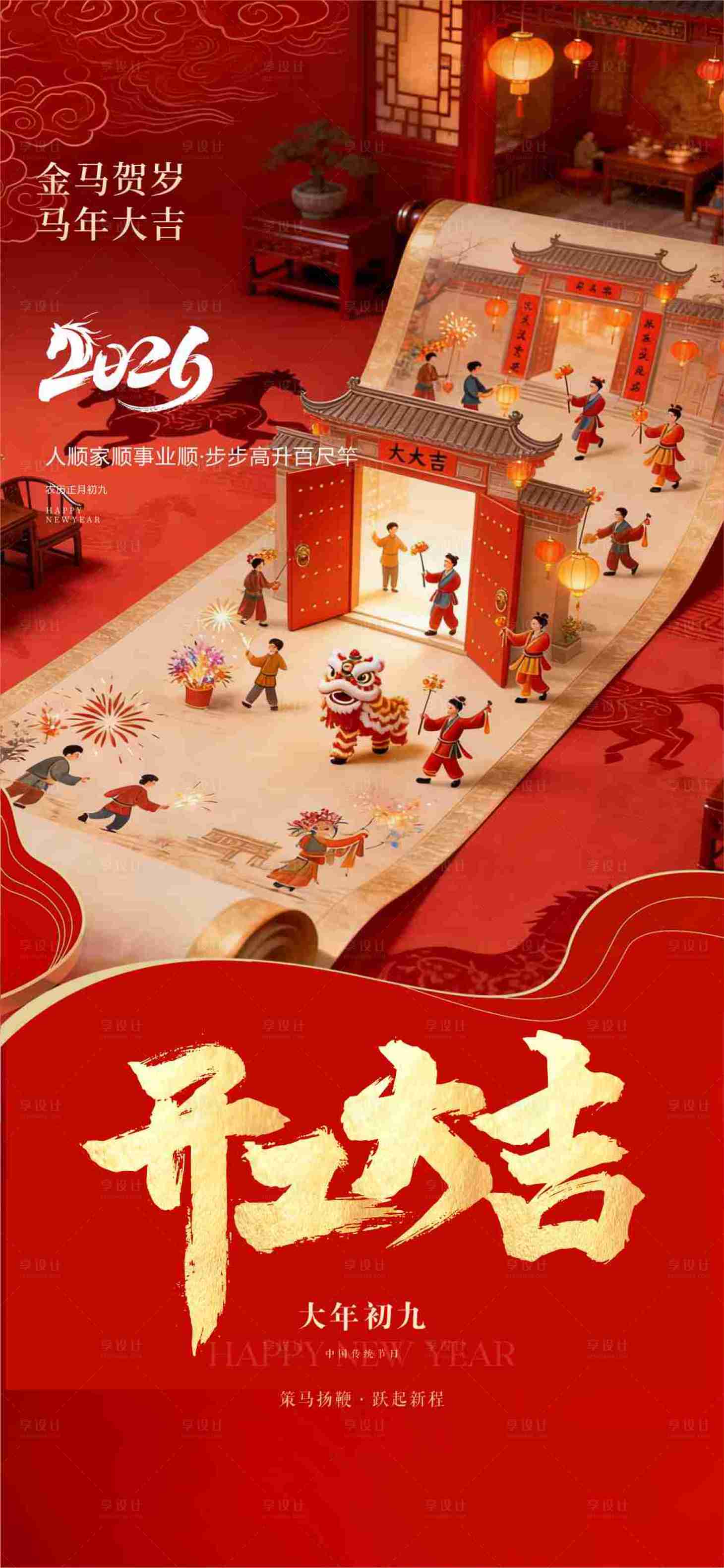 源文件下载【享设计】搜索编号：23930035433268382【开工大吉】