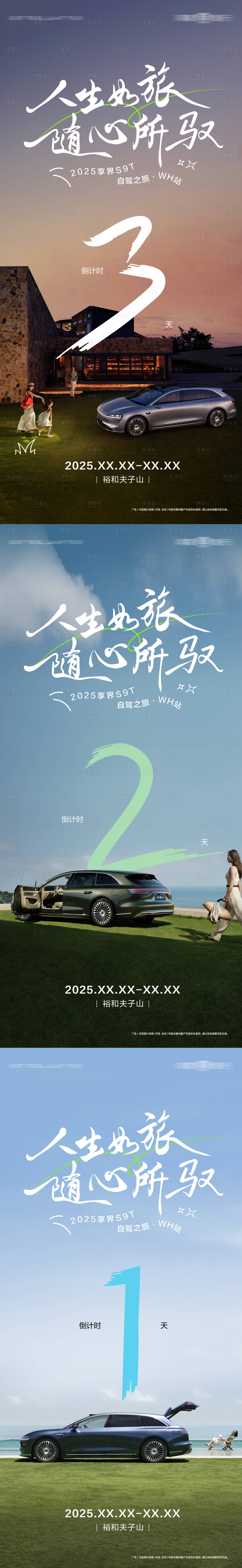 源文件下载【享设计】搜索编号：13590035504718133【倒计时海报】
