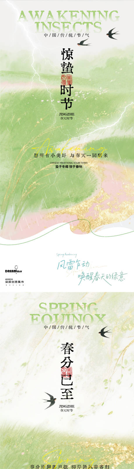 源文件下载【享设计】搜索编号：65620035508692374【惊蛰春分海报】