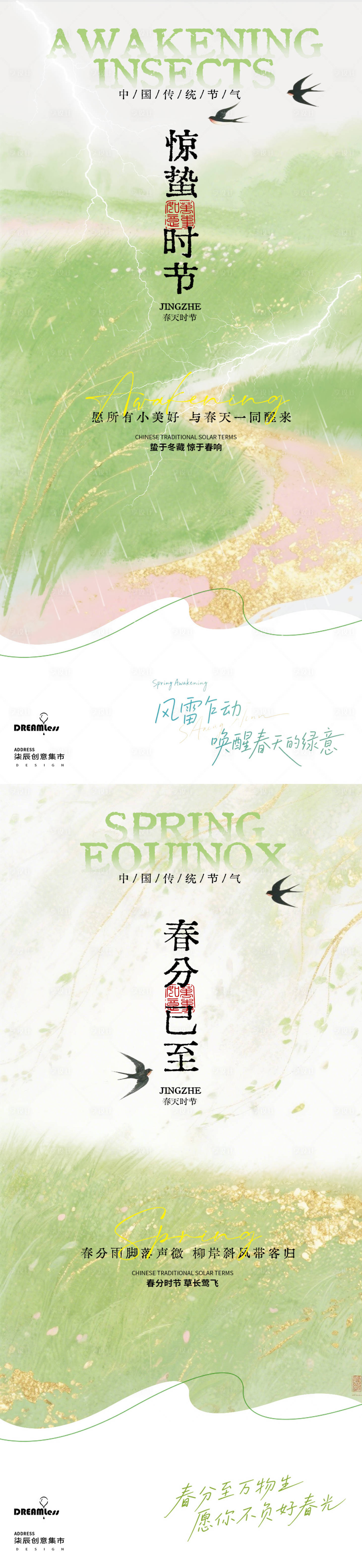 源文件下载【享设计】搜索编号：65620035508692374【惊蛰春分海报】