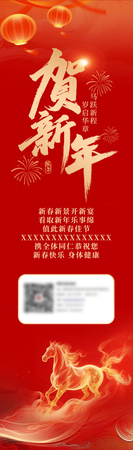 源文件下载【享设计】搜索编号：77710035497864254【贺新年长图】