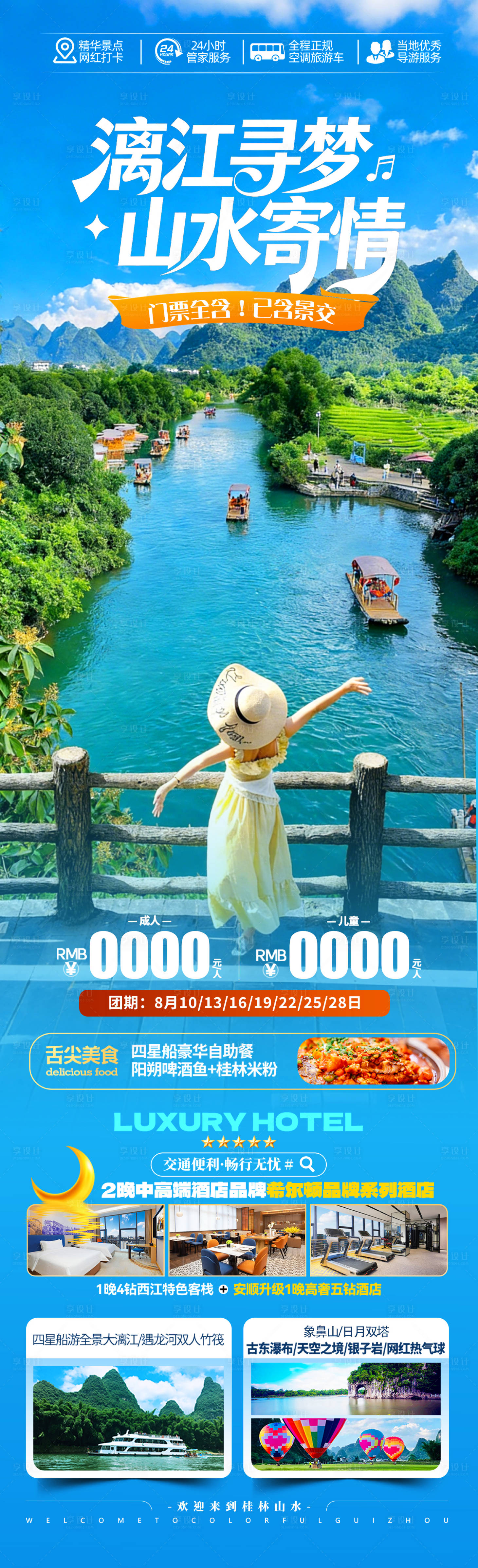 源文件下载【享设计】搜索编号：78630035387878755【漓江寻梦山水寄情】