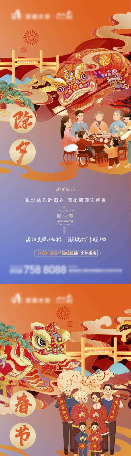 源文件下载【享设计】搜索编号：77930035375736006【除夕春节开工大吉喜庆新年背景 】