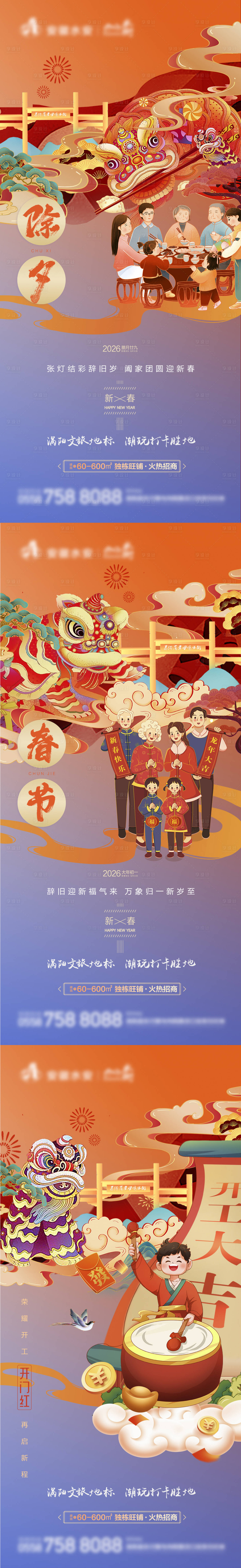 源文件下载【享设计】搜索编号：77930035375736006【除夕春节开工大吉喜庆新年背景 】