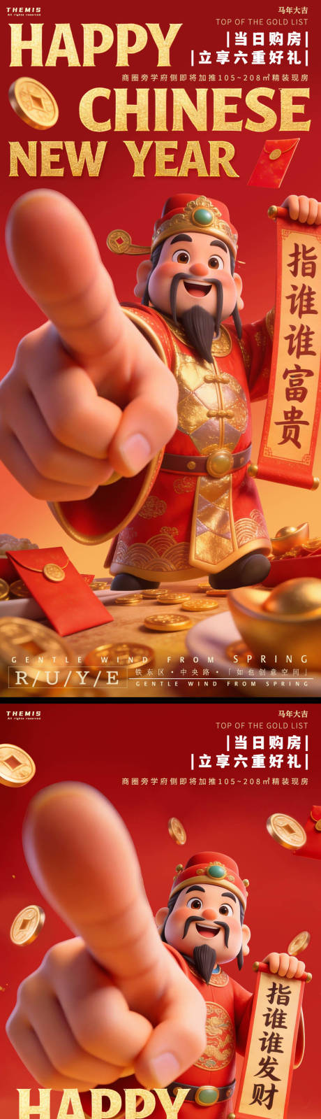 源文件下载【享设计】搜索编号：50300035407724218【萌系3D卡通喜庆且温馨的氛围感财神到】