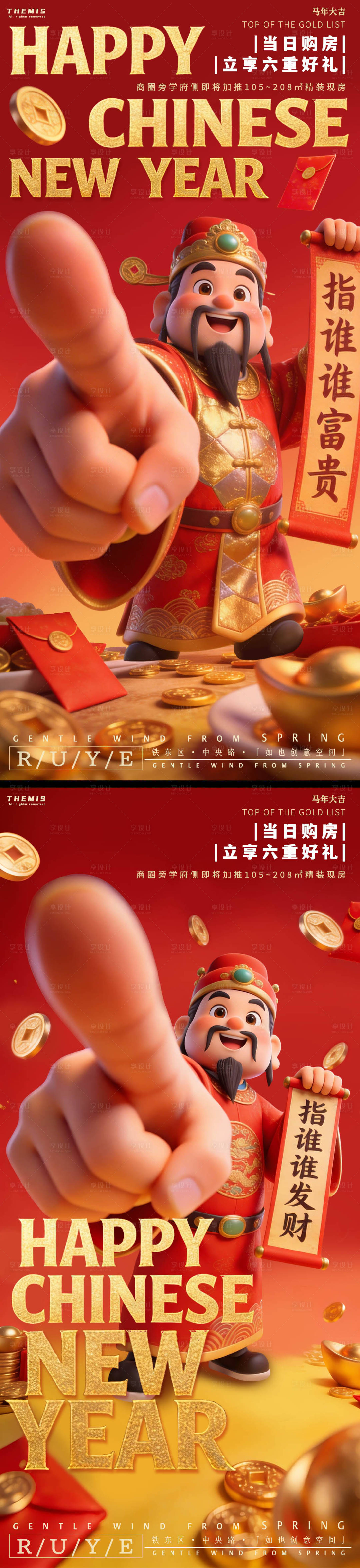 源文件下载【享设计】搜索编号：50300035407724218【萌系3D卡通喜庆且温馨的氛围感财神到】