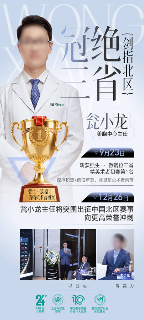 源文件下载【享设计】搜索编号：41790035494626466【整形美容毛发女神丰胸海报  】